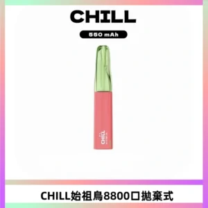 CHILL始祖鳥鴨嘴獸8800口拋棄式一次性電子煙免充電