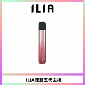 ILIA Ultra五代電子煙霧化煙桿 通用4 5代relx6代煙彈