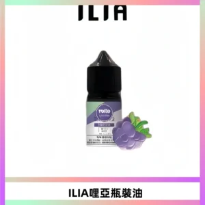 ILIA哩亞小煙菸油|ILIA YOKO電子煙油 30ml/瓶裝【19種口味】