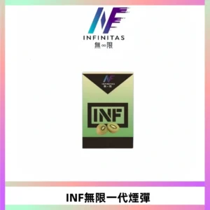 INF無限系列煙彈 透明電子菸彈2ML 通用一代主機