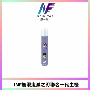 INF無限鬼滅之刃聯名一代通用主機電子煙【4色可選】