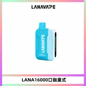 LANA Ultra II16000口一次性電子煙 磁吸式換彈可拆卸
