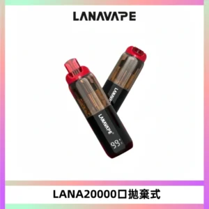 LANA PIX拋棄式20000口一次性電子煙20瓦霧化輸出