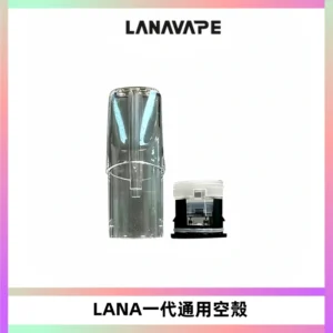 LANA空煙彈底部上下分離註油式EMANI一代通用空殼
