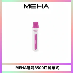 MEHA VBar魅嗨小白條一次性8500口即棄型電子煙