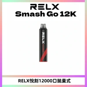 Relx Smash Go 12000 Puffs 一次性電子煙拋棄式大功率輸出