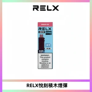RELX悅刻積木Creator22000 Puffs電子煙主機拋棄式煙彈