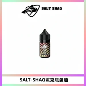 SALT SHAQ鯊克電子煙瓶裝煙油|30ML/40MG