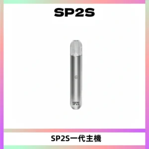 SP2S主機替換式煙桿 思博瑞一代霧化電子煙 通用一代煙彈