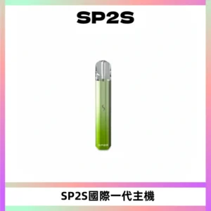 SP2S思博瑞國際版一代主機丨發光煙桿丨全面適配一代煙彈