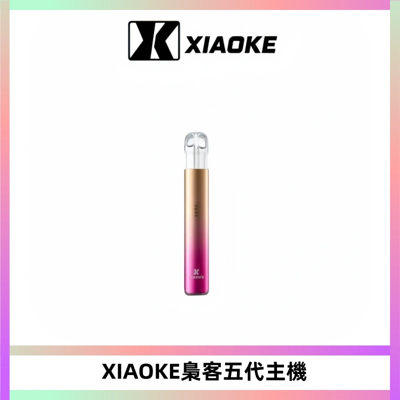 XIAOKE梟客五代電子煙智能變檔主機 可發光煙桿 通用五代煙彈
