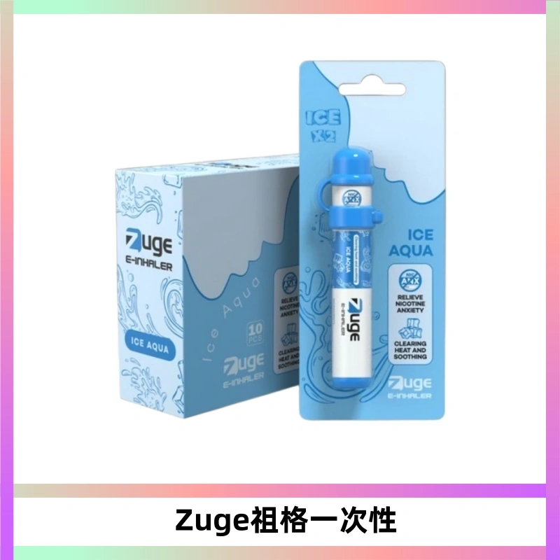 ZUGE祖格一次性拋棄式電子煙 無尼古丁草本霧化鼻通器