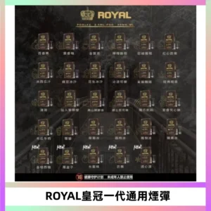 ROYAL皇冠煙彈 通用SP2S ILIA KIS5等各式一代主機