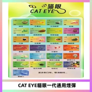 貓眼CATEYE替換式一代煙彈 適配ILIA SP2S KIS5等各式一代主機